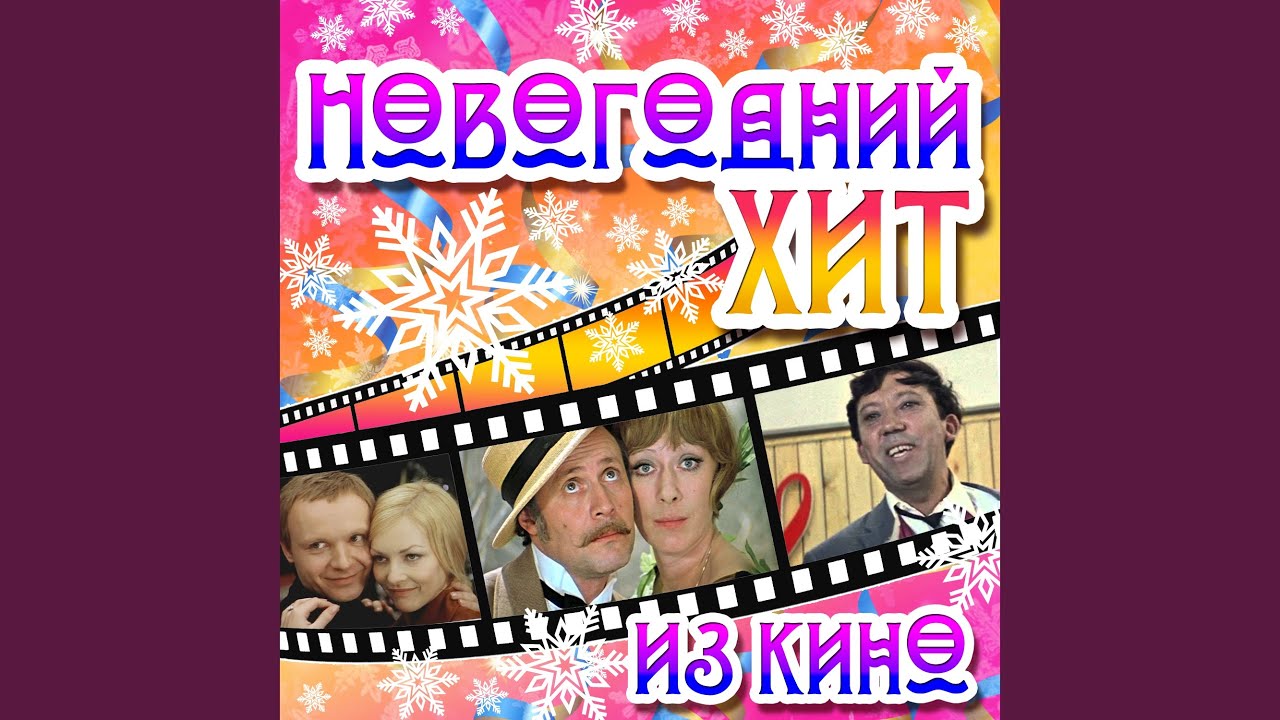 Ищу тебя (Из к/ф \"31 июня\") - YouTube Music