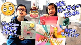 お誕生日パーティーにおよばれ