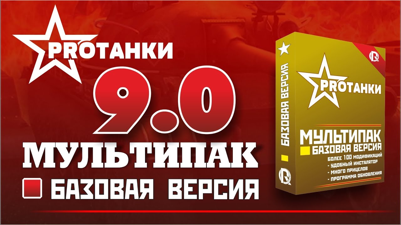 Мультипак про танки