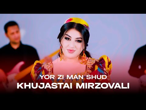 Хучастаи Мирзовали - Ёр зи ман шуд / Khujastai Mirzovali - Yor zi man shud (2024)