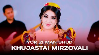 Хучастаи Мирзовали - Ёр зи ман шуд / Khujastai Mirzovali - Yor zi man shud (2024)