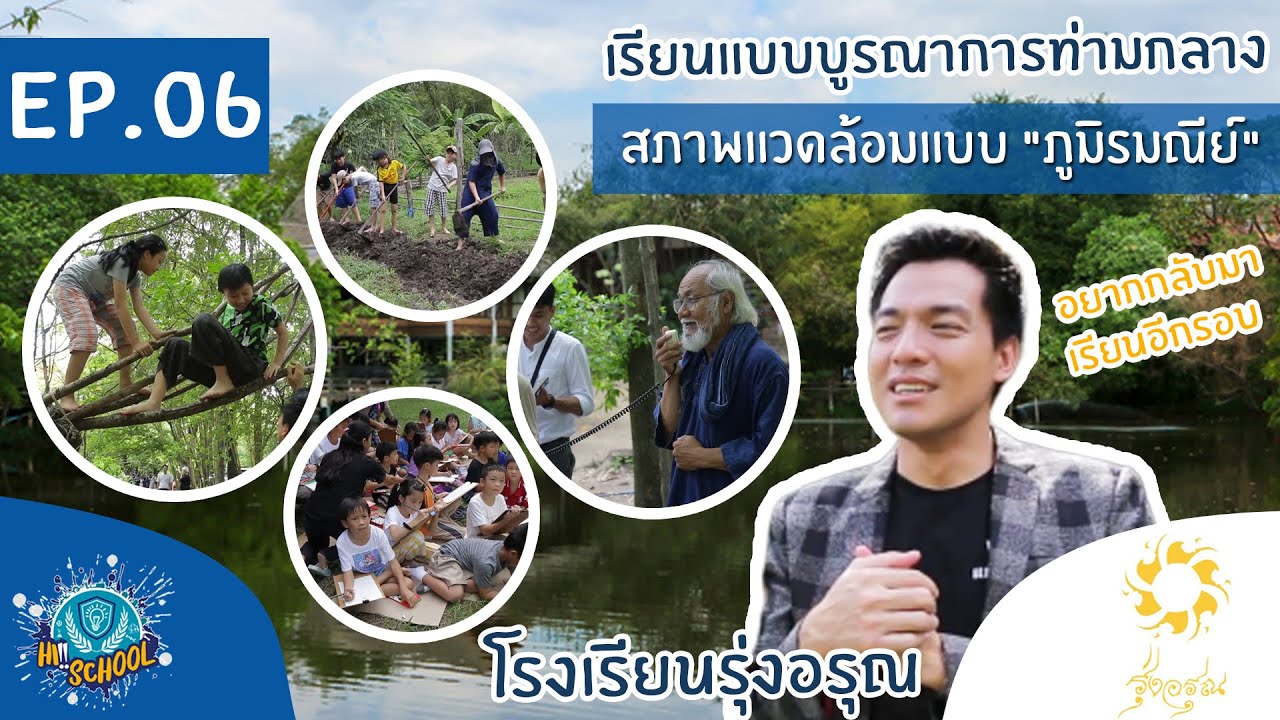 〖HI! SCHOOL EP.06〗