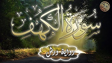 سورة الكهف وقاية من المسيخ الدجال - هدوء وسكينة | THE CAVE | AL-KAHF