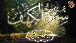سورة الكهف وقاية من المسيخ الدجال - هدوء وسكينة | THE CAVE | AL-KAHF
