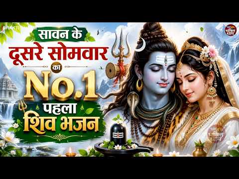 सावन सोमवारी का सबसे शक्तिशाली शिव मंत्र | महादेव मंत्र | Sawan Somwar Shiv Mantra
