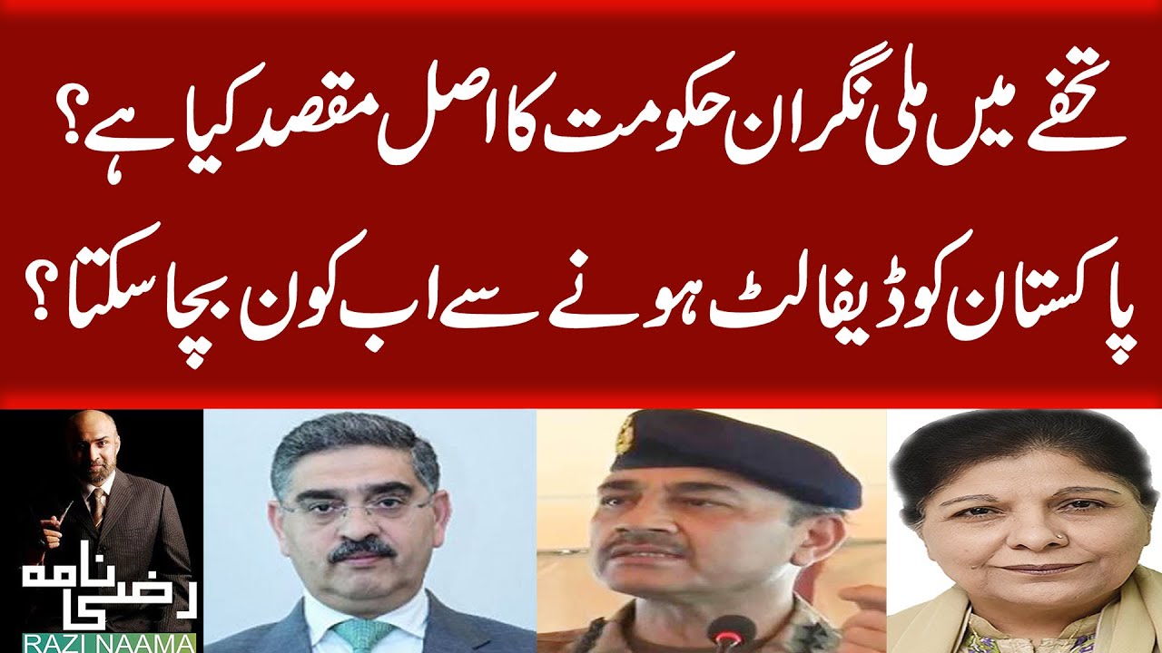 What is the real purpose of caretaker government of Pakistan | Razi ...