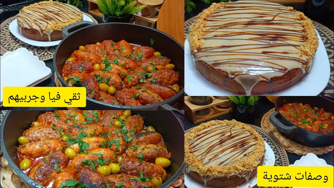 جربي الشيفلور بهاذ الطريقة ودعيلي👍 بنة موسكوشو بالفلون والسميد ذوق رائع وجديد😋.سلطانة الحلويات