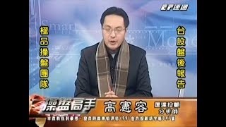 20171225 1800 高憲容 操盤高手