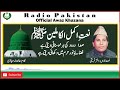 URDU NAAT Sada Darood Ki Har Soo Sunai Daiti Hai Akhtar Qureshi Hafiz Ludhyanvi Radio Pak URDU NAAT Sada Darood Ki Har Soo Sunai Daiti Hai Akhtar Qureshi Hafiz Ludhyanvi Radio Pak