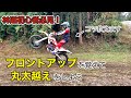 【林道初心者必見!】フロントアップを覚えて丸太越えにチャレンジしよう