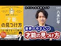 世界一やさしい才能の見つけ方【八木仁平さん】