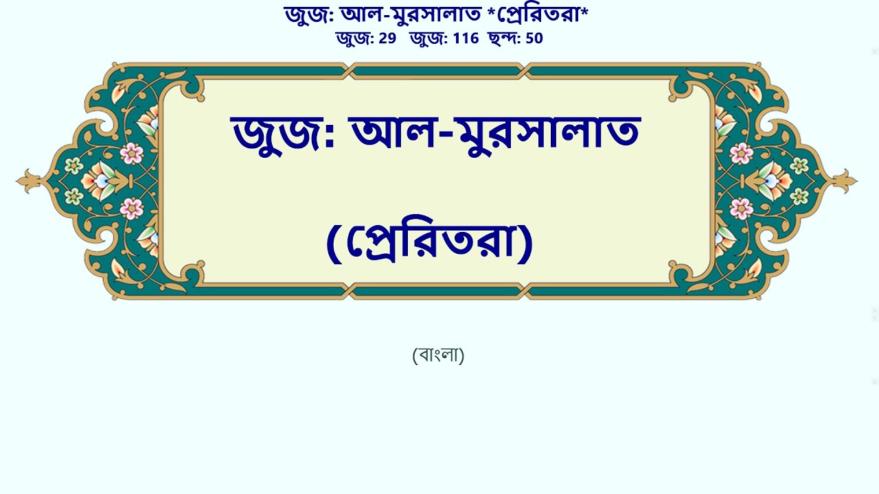 আল-মুরসালাত