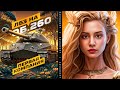 ВЫПОЛНЯЮ САМЫЕ ПЕРВЫЕ ЛБЗ НА ОБЪЕКТ 260! ✨ Мир Танков