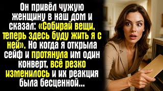 видео: Он привёл чужую женщину в наш дом и сказал: «Собирай вещи, теперь здесь буду жить я с ней»… Но когда картинка: Он привёл чужую женщину в наш дом и сказал: «Собирай вещи, теперь здесь буду жить я с ней»… Но когда