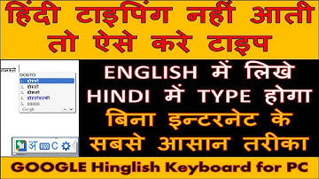 How To Download Google Input Tools for PC | Computer m Google Input Tool se Hindi Typing kaise kre🔥