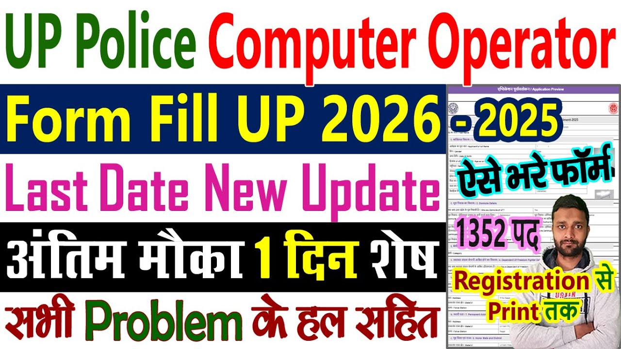 UP Police Computer Operator Form Fill Up 2026 - 2025 ||| New Vacancy 2025 - 2026 Ka Form Kaise Bhare
