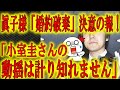【眞子様ついに小室圭さんと『破談決意』の報!】小室圭さんと眞子様の婚約報道から3年。遂に眞子様が小室さんとの婚約破棄を決意か!『なにか「ふっきれた」ものがあった』ベテラン皇室ジャーナリストが齎した衝撃