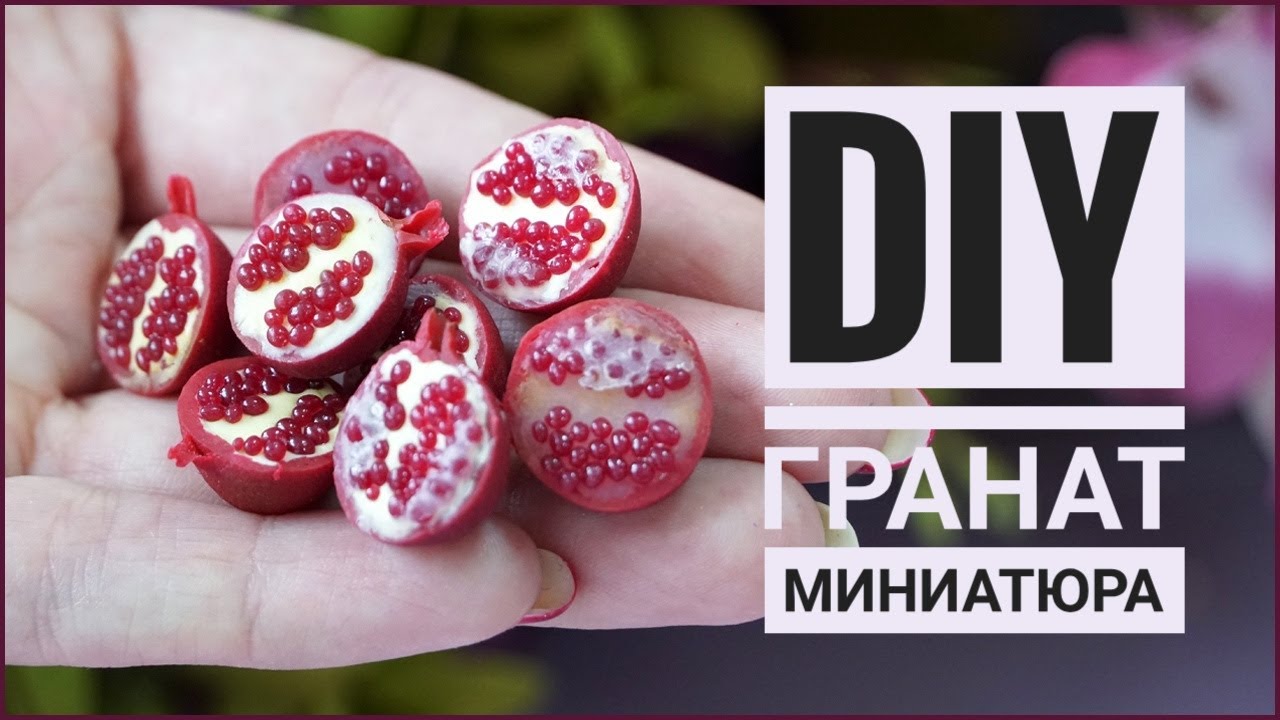 DIY / Гранат / Миниатюра из полимерной глины / Polimer clay tutorial / Cernit
