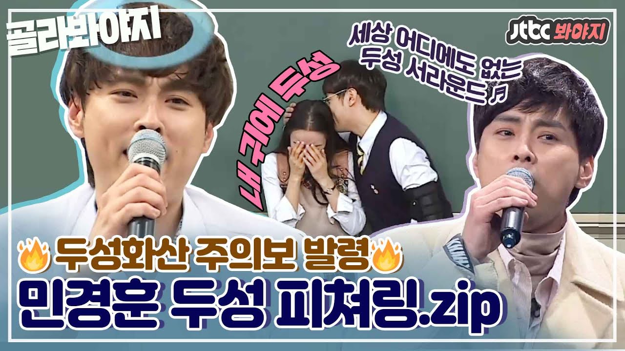 [골라봐야지] 활화산처럼 분출하는 쌈자 두성🔥 피쳐링에서도 존재감 폭발하는 민경훈의 두성 모음.zip 🎶｜아는형님｜JTBC 190727 방송외