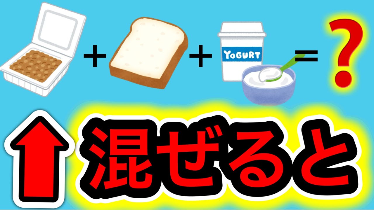 【衝撃】納豆とパンとヨーグルトを混ぜて3日放置すると…