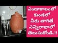 Amazing Health Benefits Of Using Clay Water Pot | Health Tips In Telugu ...