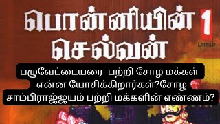 Ponniyin selvan Part-1/Chapter-46 #ponniyinselvan #ponniyinselvanstory