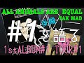 AA=  # 1 を語る (後編) 1stアルバム# 1 1stTOUR#1 ALL ANIMALS ARE  EQUAL  TAK MAD エーエーイコール