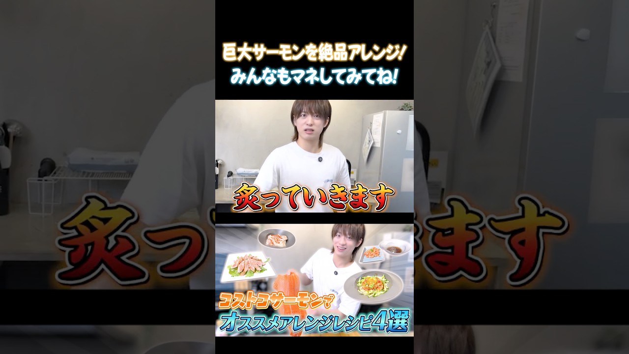みんなもサーモンレシピ作ってみてね🐟 #福本大晴