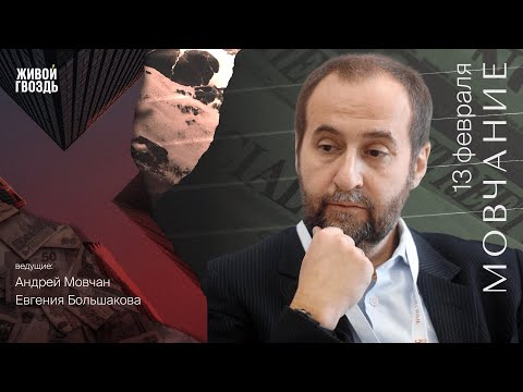 Сходство Армении и Израиля / Мовчание / Андрей Мовчан и Евгения Большакова // 13.02.2023 @Movchans