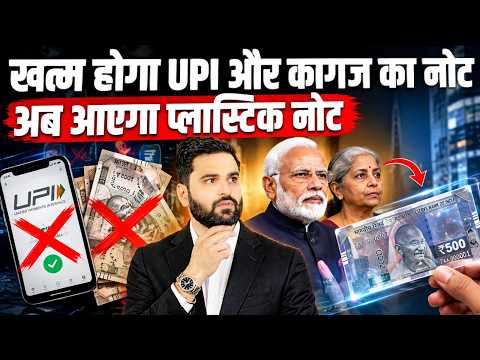 RBI का बड़ा फैसला! 🚨 ₹10-₹20 Plastic Notes | Paper Currency & UPI पर क्या होगा असर?