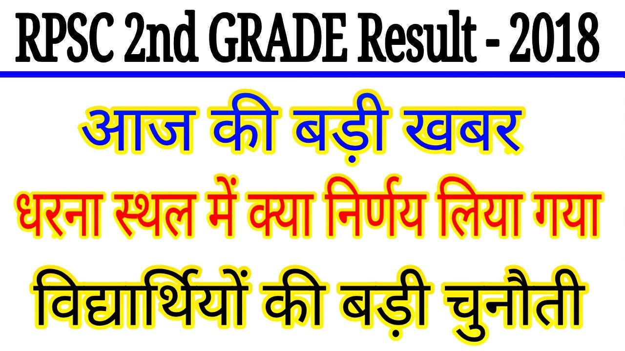 Rpsc 2nd Grade Result 2018 Rpsc 2nd Grade Cut Off 2018 Rpsc 2nd Rpsc 2nd grade result 2018 rpsc 2nd grade cut off 2018 rpsc 2nd