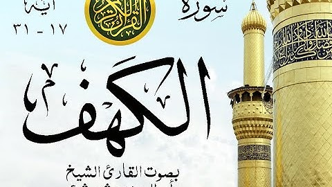 أجمل تلاوة نادرة إبداع الشيخ أبو العينين شعيشع من سورة الكهف - إذاعة دمشق نوادر 56