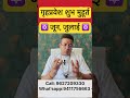 ज न ज ल ई म ग ह प रव श श भ म ह र त Griha Prvesh Shubh Muhurat June 2025 July Shorts Astrology 