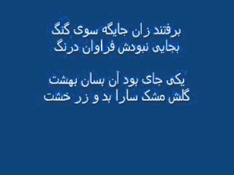 شاهنامه فردوسی 24a اندر ستایش سلطان محمود قسمت یکم