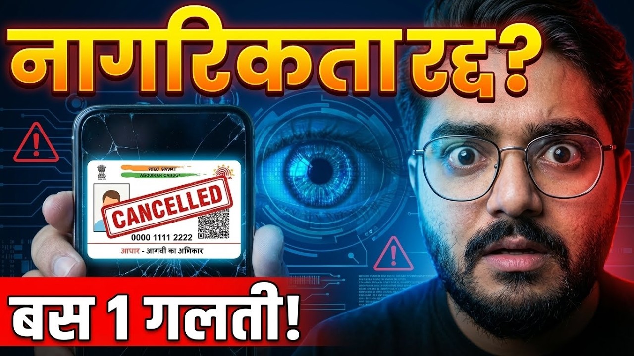 सरकार का ख़ुफ़िया AI 'Gandiv'! अब फ़ोन तय करेगा नागरिकता? |  NATGRID-NPR Operation Gandiv क्या है?