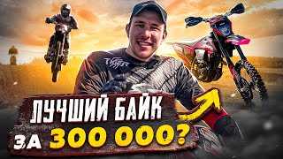 ЧУТЬ НЕ ПЕРЕЛОМАЛСЯ НА ТЕСТ-ДРАЙВЕ! | Обзор мотоцикла Sharmax Expert Pro 280 #sharmax #эндурo