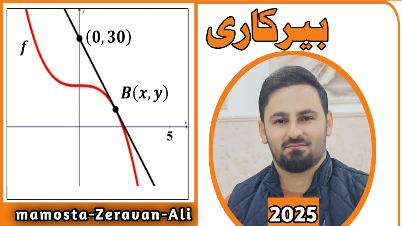 بیرکاری 12 زانستی / بەشێ سیێ