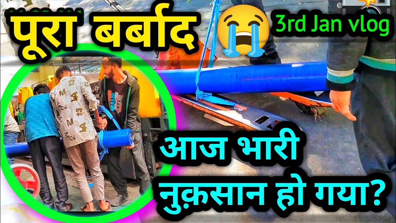 आज तो भारी नुकसान हो गया! 😰 3rd January 2026 😱 | Shreeji Simple Vlogs 😍 ||