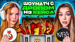 ЛЕГЕНДАРНЫЙ ШОУМАТЧ КЛАН КАЗАШКИ ПРОТИВ КЛАНА МАСЕЧКИ , НО ИГРАЕМ С ДРОПОМ ИЗ КЕЙСА В STANDOFF 2