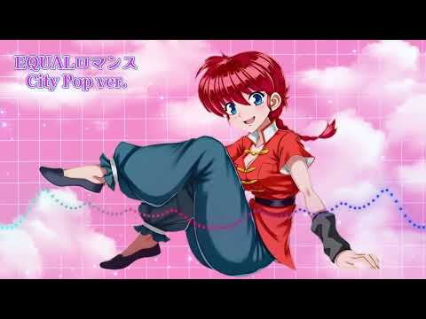 CoCo - EQUALロマンス / City Pop ver. |Sheer's Dream Music