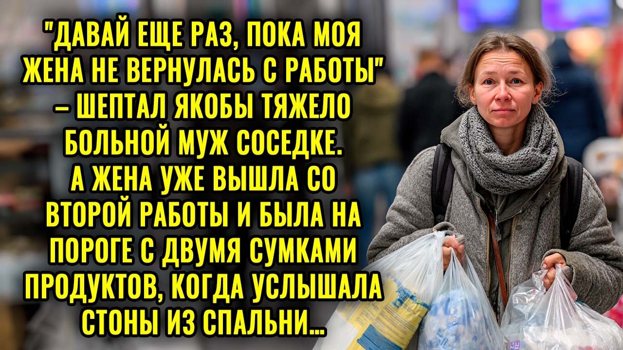 Муж 3 года НЕ ВСТАВАЛ с постели, а когда жена ушла на смену, случилось НЕВЕРОЯТНОЕ!