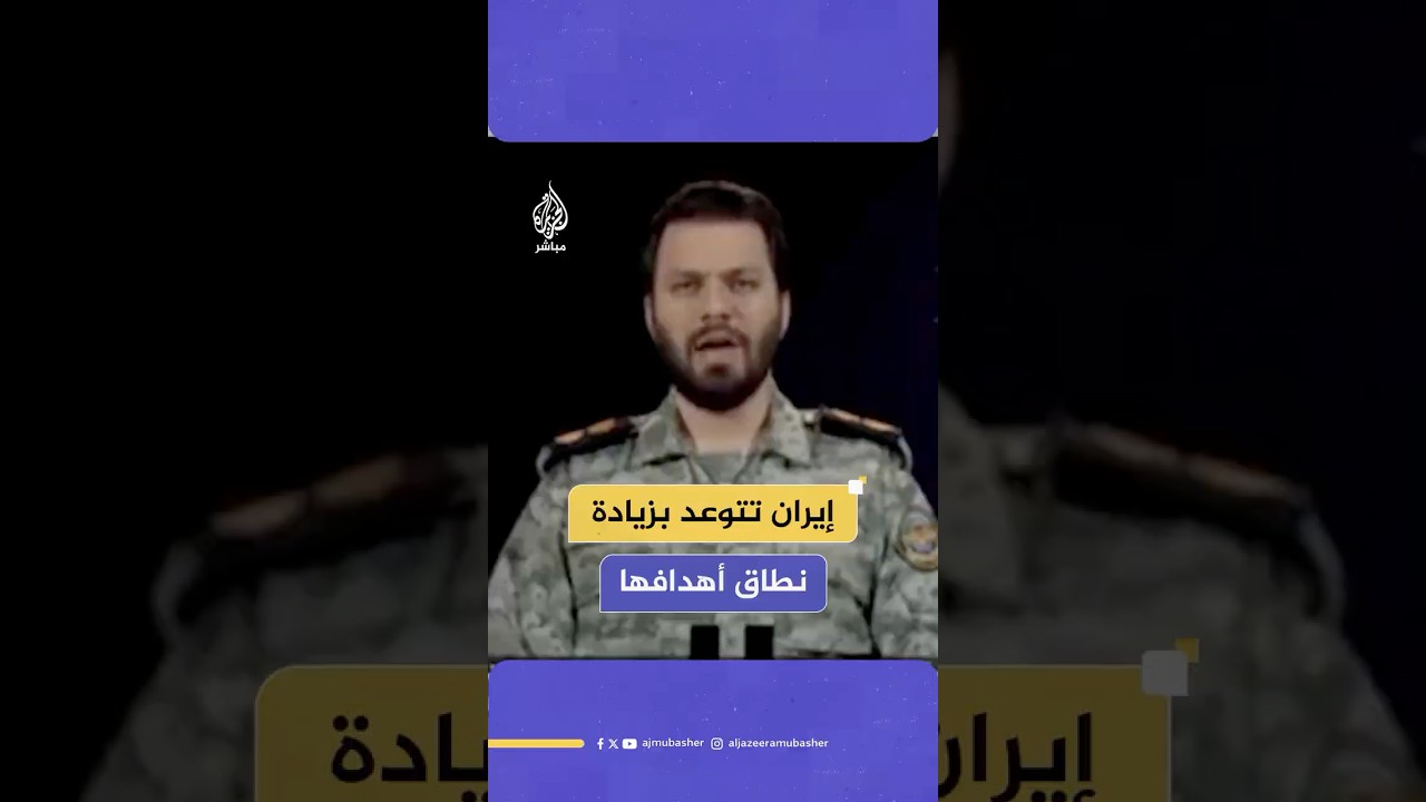 المتحدث باسم مقر خاتم الأنبياء المركزي في إيران: التدخل الأمريكي سيوسع نطاق أهدافنا المشروعة