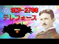 【ゆっくりSCP解説】SCP-2700【テレフォース】