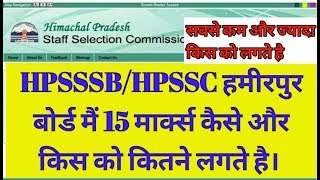 HPSSSB/Hpssc Hamirpur 15 Mark's Evaluation criteria
