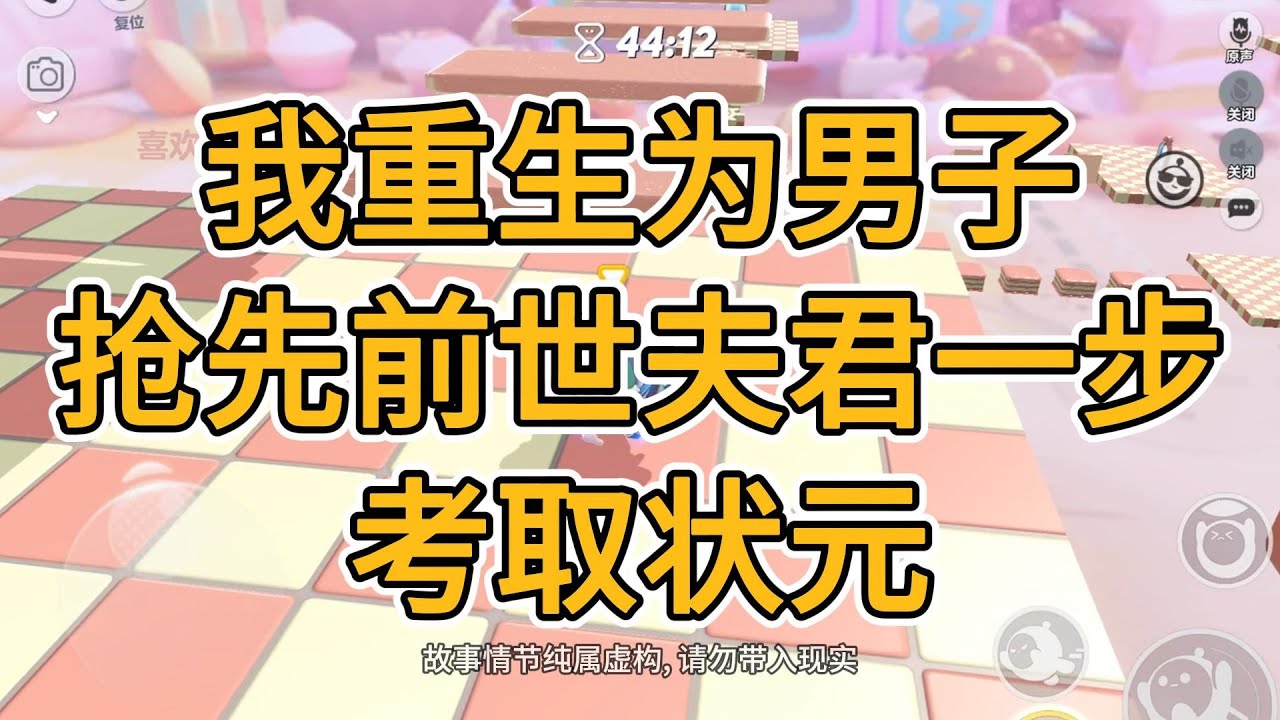前世，何熙为迎娶公主，将我这个发妻亲手毒死。这一世，我重生了，但性别男，抢先他一步考取状元。#一口气看完   #小说  #小說  #故事