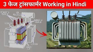 three Phase Transformer Working And construction in Hindi|three Phase Transformer working
