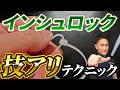 【技アリ】インシュロックの考察｜でんきの学校