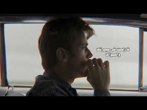 وامسيت تايه على ماطاك