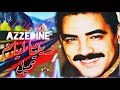 عشقتها وعشقتني Live ملاهي زرالدة Cheb Azedine عشقتها وعشقتني Live ملاهي زرالدة Cheb Azedine