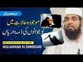 Maujooda Halaat Me Naujawano Ki Zimmedari موجودہ حالات میں نوجوانوں کی ذمہ داریاں Mufti Sadiq